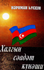Xalqın Səadət Günəşi